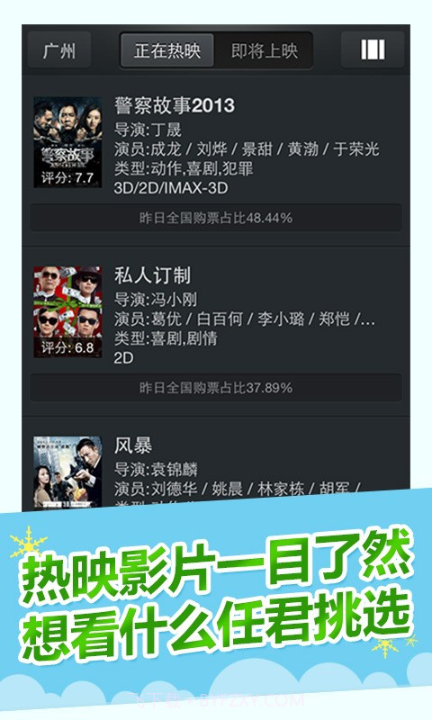 院线通电影票截图1