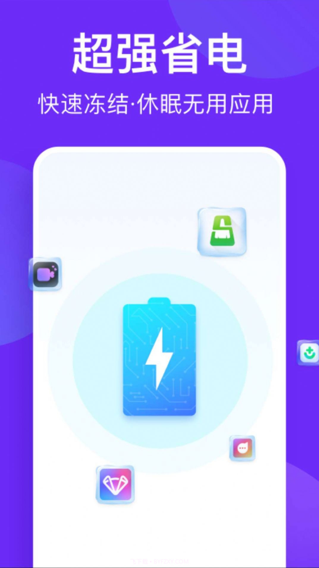 风速清理助手截图2