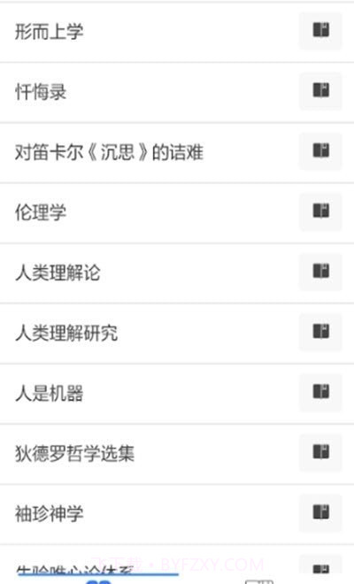 世界学术名著大全截图2