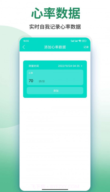 袂靓运动宝截图3