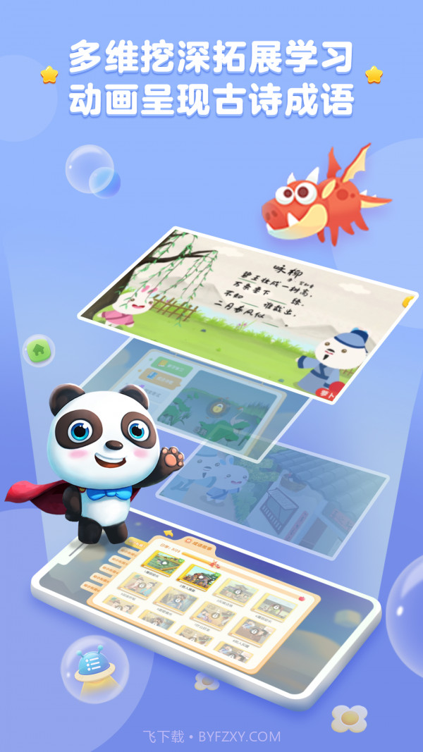 熊猫识字大冒险截图5