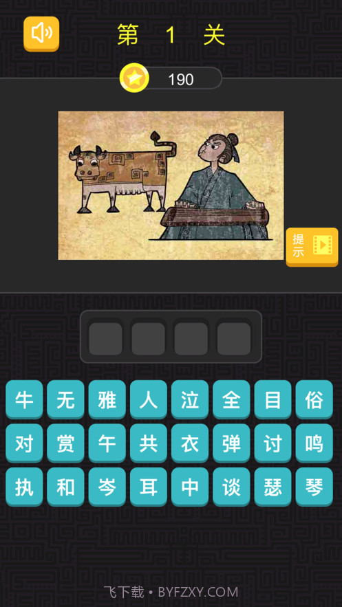 成语看图猜截图5