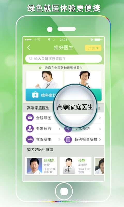 家庭医生在线截图6 家庭医生在线截图6