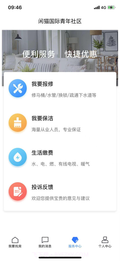 闲猫国际青年社区截图3