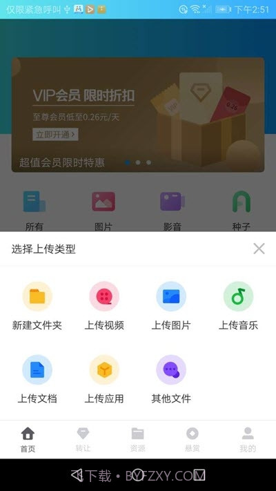 趣享网盘截图2 趣享网盘截图2