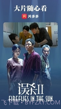 片多多电视剧截图2