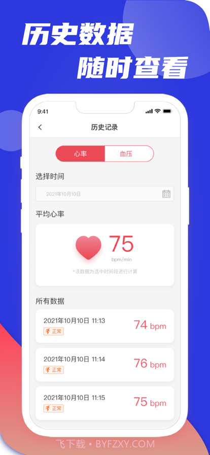 心率检测截图3 心率检测截图3