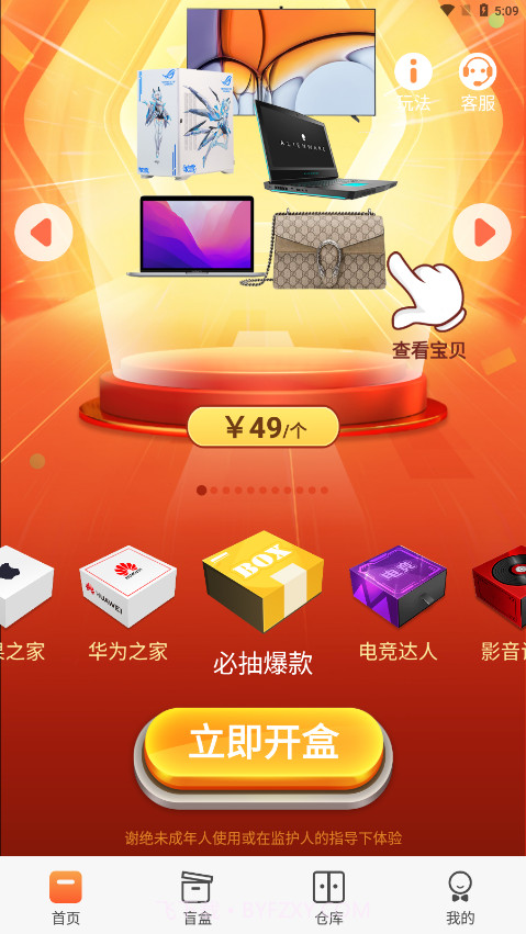 探宝魔盒截图4 探宝魔盒截图4