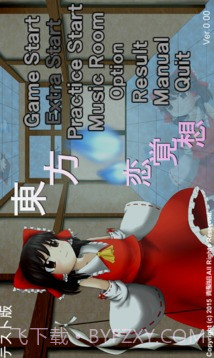 东方恋觉想截图1