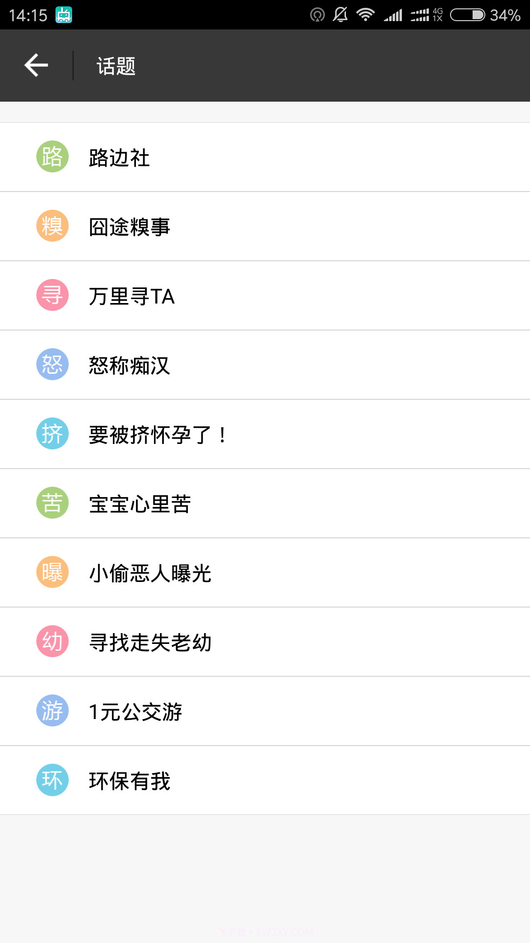 兔兔出行截图4 兔兔出行截图4