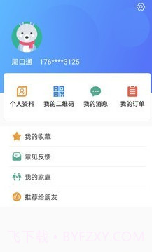 周口通截图3 周口通截图3