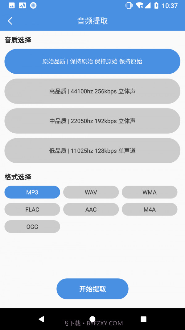 音频处理工具截图2 音频处理工具截图2