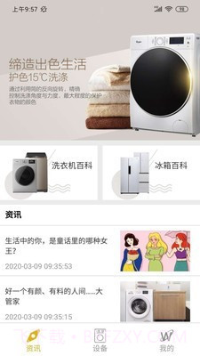 惠而浦智能生活截图2