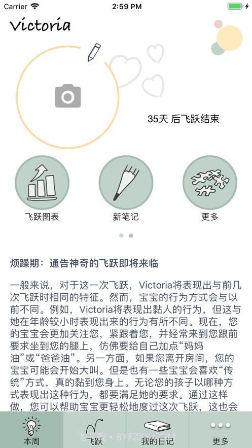 The Wonder Weeks截图1 The Wonder Weeks截图1