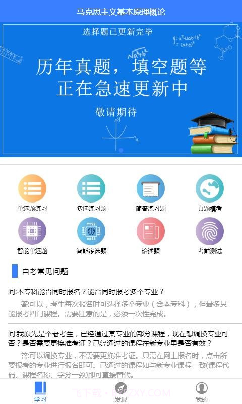 自考100截图1 自考100截图1