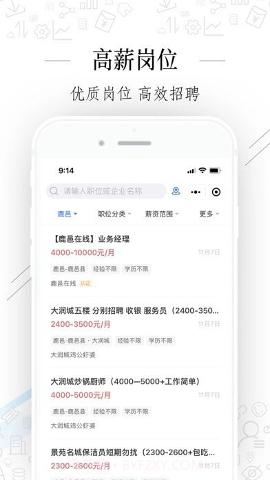 周口好工作截图3 周口好工作截图3
