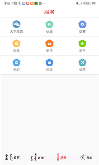 新e通截图2 新e通截图2