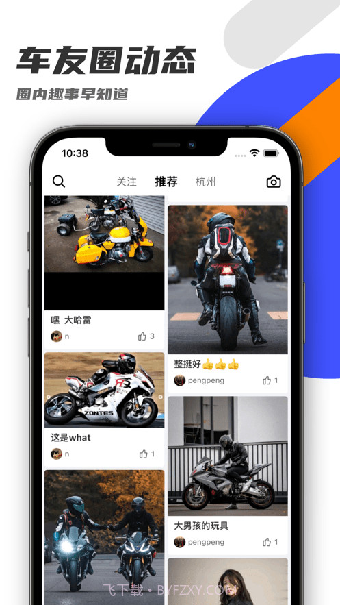 机车圈截图4 机车圈截图4