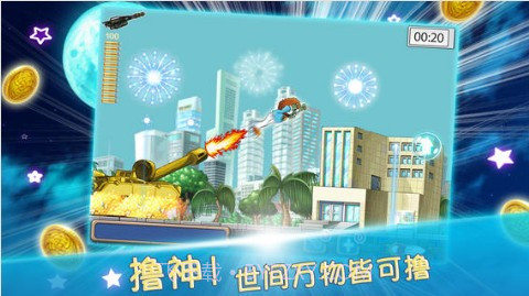 天天撸一撸截图2