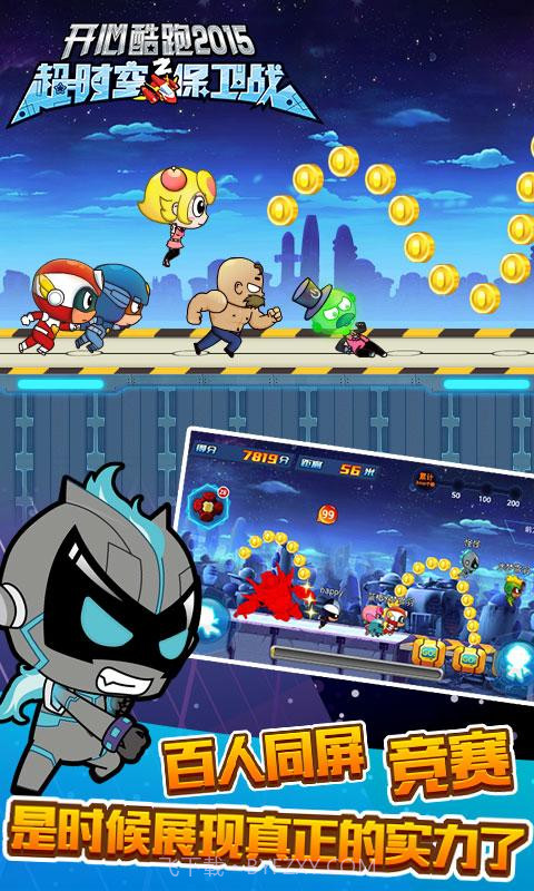 开心酷跑2-超时空保卫战截图3 开心酷跑2-超时空保卫战截图3