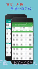 房贷计算器截图3 房贷计算器截图3