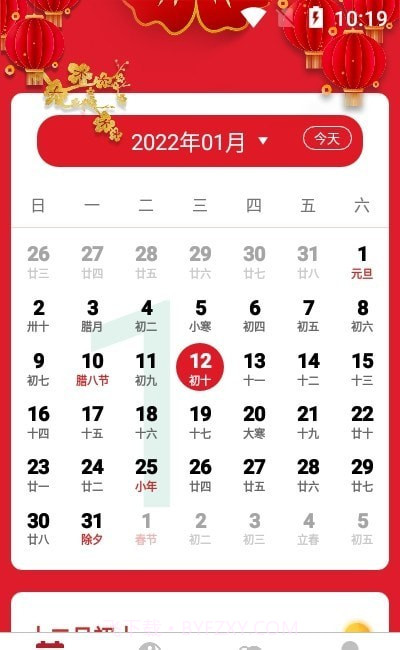 极速天气万年历截图3 极速天气万年历截图3