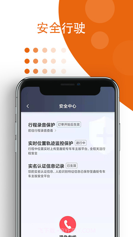 鑫钜专车车主版截图4