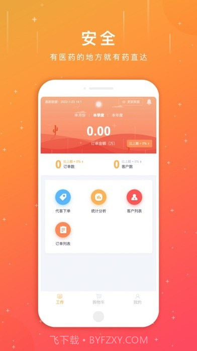 葵花药直达业务员截图1