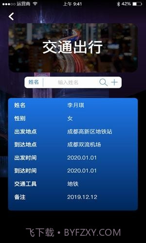 查开宾馆记录截图2 查开宾馆记录截图2