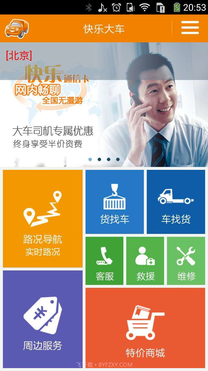 快乐大车截图1 快乐大车截图1