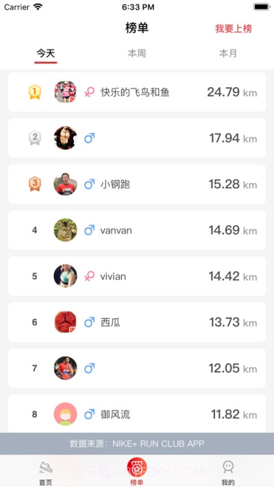 上马(上海马拉松)截图2 上马(上海马拉松)截图2