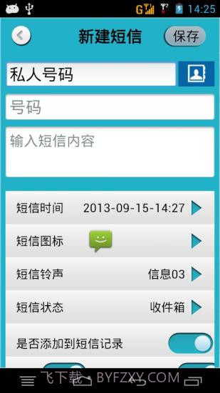 来个电话(假电话假短信)截图4