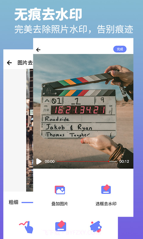 去水印照片视频软件截图2