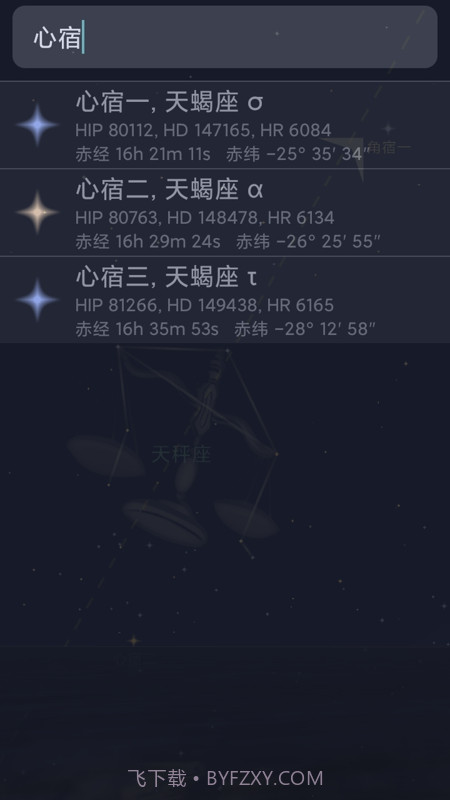 星迷截图2