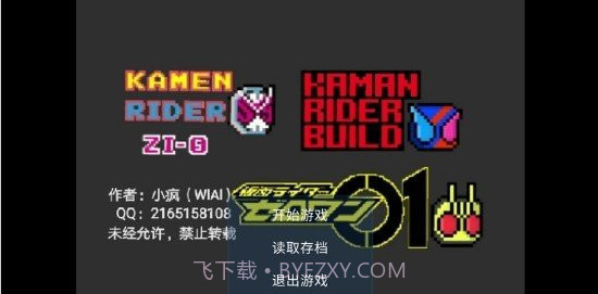 像素假面骑士格斗截图1 像素假面骑士格斗截图1