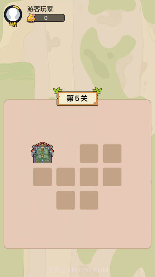 火车一笔画截图2