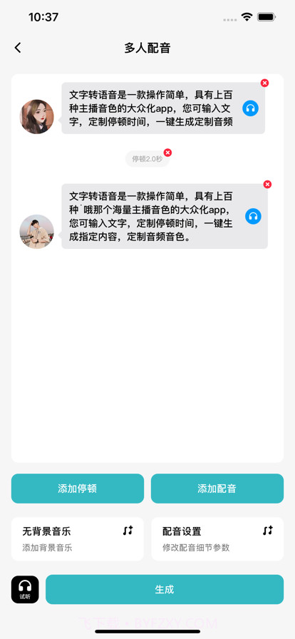 文字转语音截图2