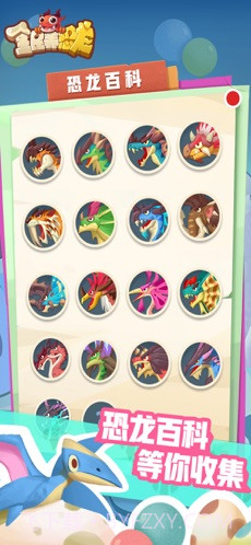 全民养恐龙截图4 全民养恐龙截图4