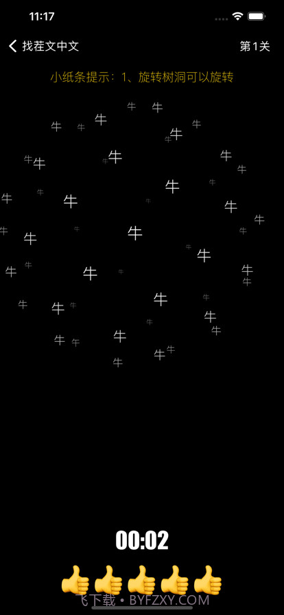 找茬文中文截图3