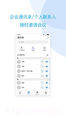 云际会议截图2