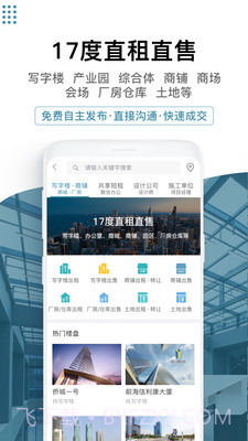 17度租赁公装截图1 17度租赁公装截图1
