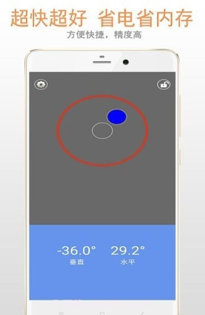 小智水平仪截图3 小智水平仪截图3