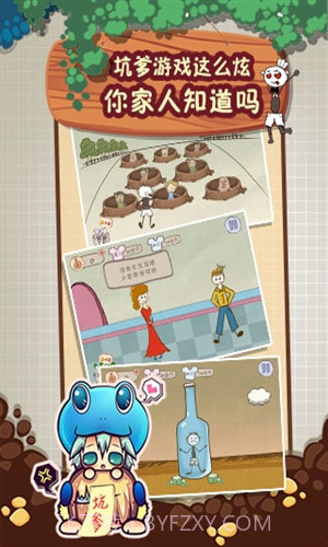 史上最坑爹的游戏2截图4