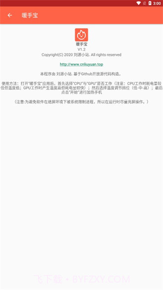 暖手宝免费版截图3