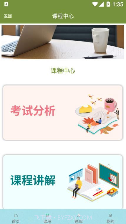 自考辅导题库截图2