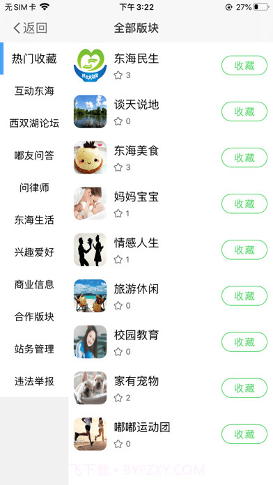 东海嘟嘟网截图1