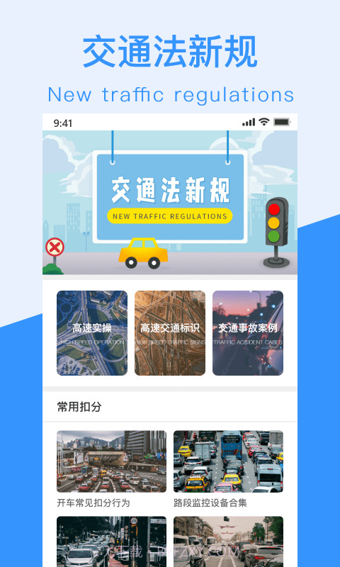 交通法新规截图1