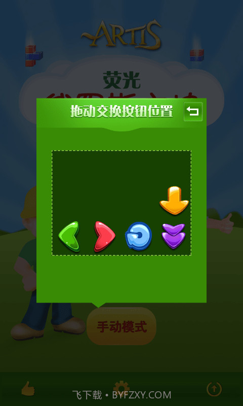 荧光俄罗斯方块截图4