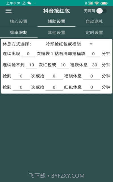抖音抢红包2.0截图3
