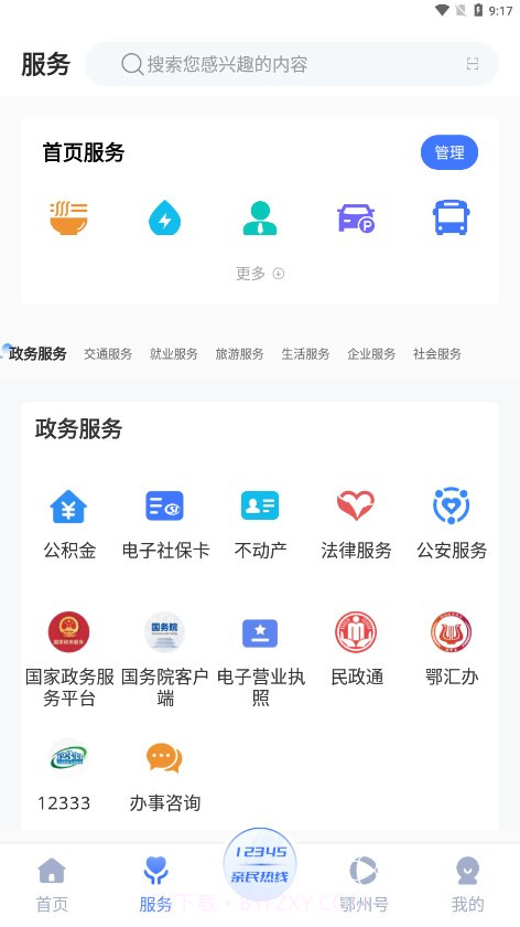 爱上鄂州截图2 爱上鄂州截图2